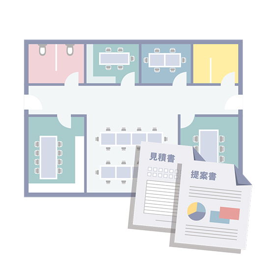 お見積り・ご契約